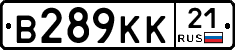 В289КК21 - 