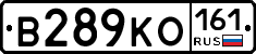 В289КО161 - 