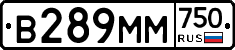 В289ММ750 - 
