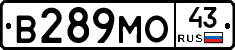 В289МО43 - 
