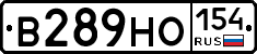 В289НО154 - 
