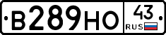 В289НО43 - 