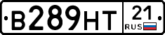 В289НТ21 - 