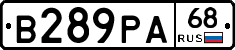 В289РА68 - 