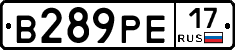 В289РЕ17 - 
