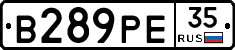В289РЕ35 - 