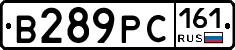 В289РС161 - 