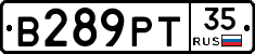 В289РТ35 - 