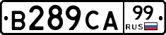 В289СА99 - 