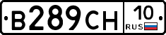 В289СН10 - 