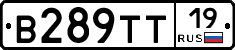 В289ТТ19 - 
