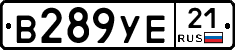 В289УЕ21 - 