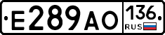 Е289АО136 - 