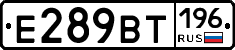 Е289ВТ196 - 