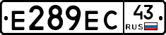 Е289ЕС43 - 