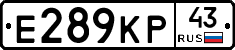 Е289КР43 - 