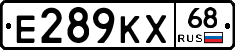 Е289КХ68 - 