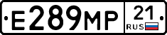 Е289МР21 - 