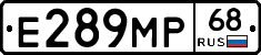 Е289МР68 - 