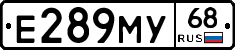 Е289МУ68 - 