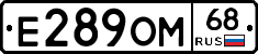 Е289ОМ68 - 