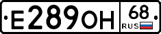 Е289ОН68 - 