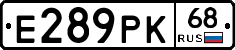 Е289РК68 - 