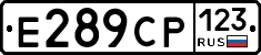 Е289СР123 - 