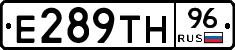 Е289ТН96 - 
