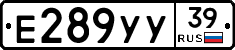 Е289УУ39 - 