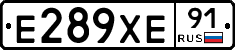 Е289ХЕ91 - 