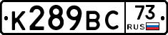 К289ВС73 - 