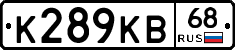 К289КВ68 - 