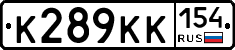К289КК154 - 