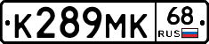 К289МК68 - 