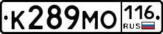 К289МО116 - 