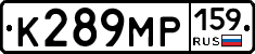 К289МР159 - 