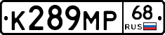 К289МР68 - 