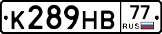 К289НВ77 - 