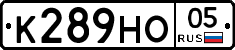 К289НО05 - 