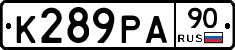 К289РА90 - 