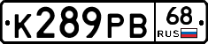 К289РВ68 - 