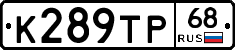 К289ТР68 - 