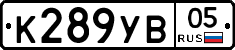 К289УВ05 - 