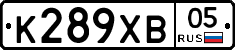 К289ХВ05 - 