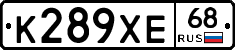 К289ХЕ68 - 