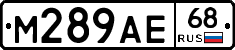 М289АЕ68 - 