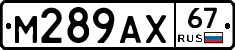 М289АХ67 - 