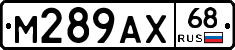 М289АХ68 - 