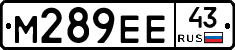 М289ЕЕ43 - 